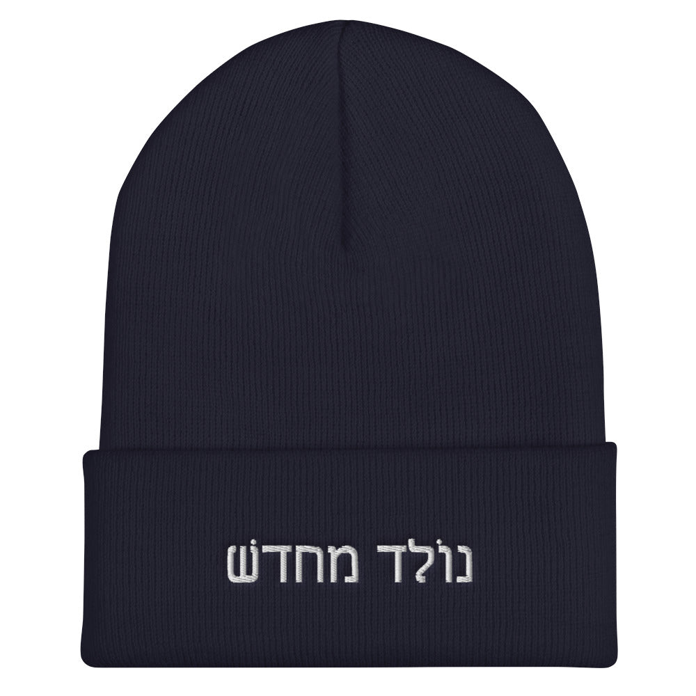 Cuffed Beanie Nolad Mechadash